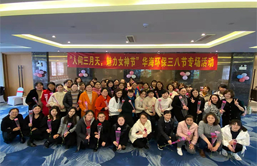 2021年華海環(huán)?！叭斯?jié)”特別活動(dòng)