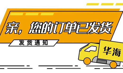 青島華海環(huán)保日常發(fā)貨實拍