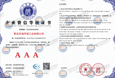 山東省企業(yè)資信等級(jí)證書(shū)AAA